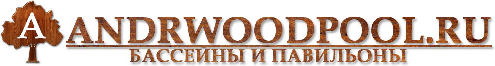 andrwoodpool.ru